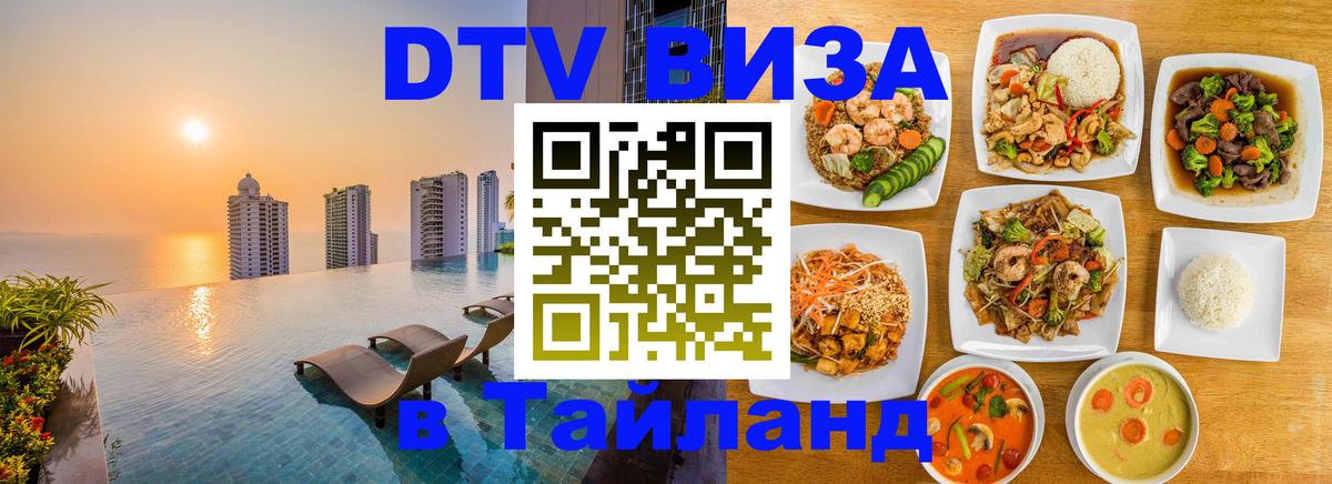 Visa в Таиланд Бразилиа Visa в Таиланд Бразилиа